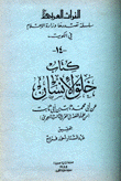 كتاب خلق الإنسان