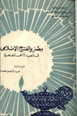 مصر والفتح الإسلامي في العيد الألفي للقاهرة