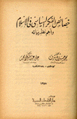 خصائص الفكر السياسي في الإسلام وأهم نظرياته