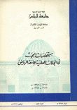 مستخلصات البحوث في المجلات العلمية بجامعة الرياض