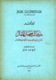 كتاب فصل المقال Kitab Fasl Al-Maqal