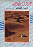 رحلة في الصحراء الليبية راصدو الصحراء