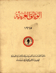 الوثائق العربية 1965