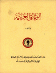 الوثائق العربية 1966