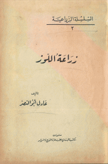 زراعة اللوز