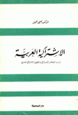 الإشتراكية العربية