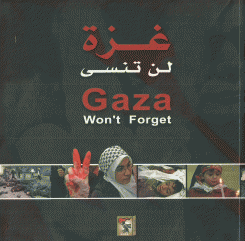 غزة لن تنسى