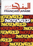 المنجد الفرنسي العربي