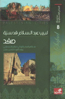 صفد