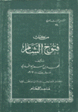 من كتاب فتوح الشام