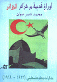 أوراق قديمة من كراس الجزائر