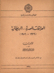 العلاقات المصرية البريطانية 1936-1956