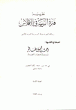 نظرية فترة الريبة في الإفلاس