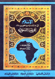 الإسلام في ممالك وإمبراطوريات إفريقيا السوداء