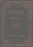 إيران والعراق في العصر السلجوقي