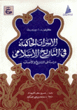 الأسرات الحاكمة في التاريخ الإسلامي