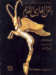 تاريخ الفن 8 الفن الفارسي القديم