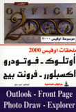 ملحقات أوفيس 2000