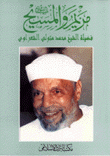 مريم والمسيح