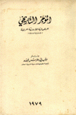 الموجز التاريخي للرهبانية المارونية المريمية