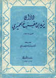 ديوان يزيد بن مفرغ الحميري