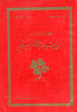 مختارات من الشعر الإفريقي