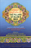 أركان الإسلام والإيمان The Pillars of Islam & iman