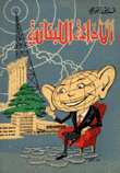 الإذاعة اللبنانية
