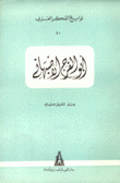 أبو الفرج الاصبهاني