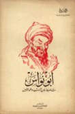 أبو نواس شاعر هارون الرشيد ومحمد الأمين
