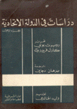 دراسات في الدولة الإتحادية 3/1