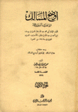 أوضح المسالك إلى ألفية إبن مالك 3/1