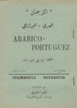 الترجمان العربي البرازيلي