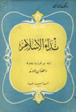 نداء الإسلام