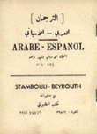 الترجمان العربي الإسباني