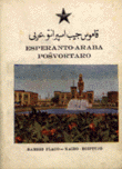 قاموس جيب إسبرانتو عربي