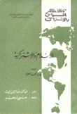 الإسلام والإشتراكية