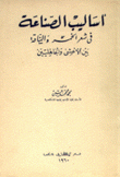 أساليب الصناعة في شعر الخمر والناقة بين الاعشي والجاهليين