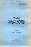 مبادئ في الإدارة العامة