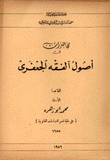 محاضرات في أصول الفقه الجعفري