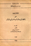 محاضرات عن أحكام المياه والمناجم والمقالع والآثار