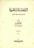 الإحصاءات الحيوية في الجمهورة العربية المتحدة