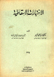 الإختبارات الإسقاطية