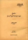 شرح نظام الإدارة المحلية الجديد