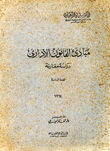 مبادئ القانون الإداري دراسة مقارنة