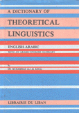 معجم علم اللغة النظري إنكليزي - عربي