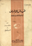 قياس الإشراف في المؤسسات الحكومية والخاصة