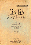 ماو ماو ثورة الأحرار في كينيا