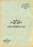 العلاقات الخاصة بين المسلمين وغير المسلمين