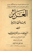 الغرائز وعلاقتها بالتربية